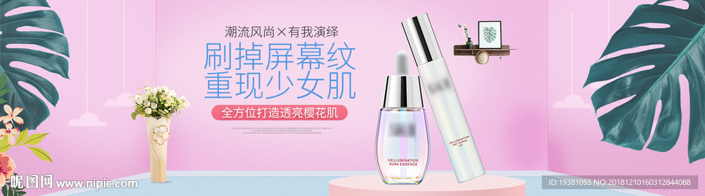 化妆品护肤品电商海报