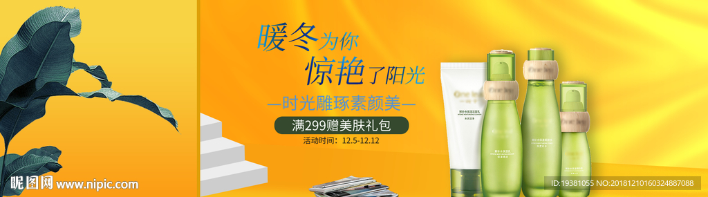 化妆品护肤品电商海报