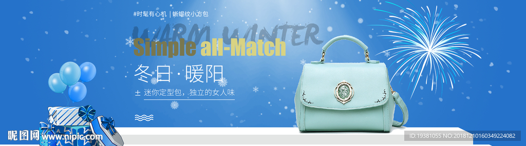 手提袋冬日海报