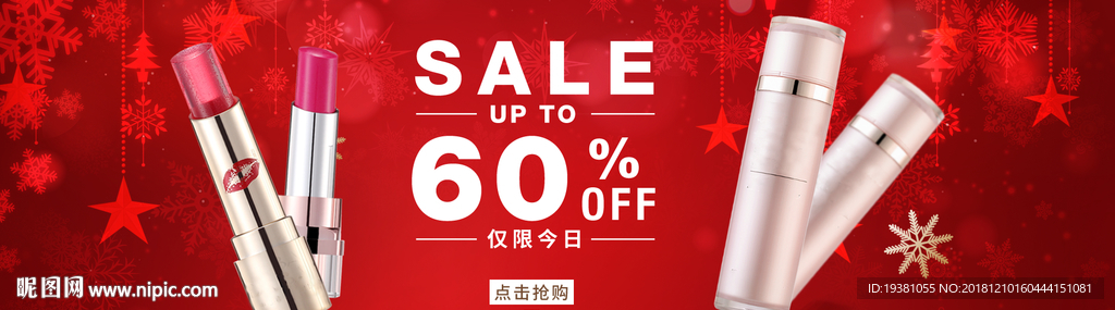 化妆品护肤品电商海报