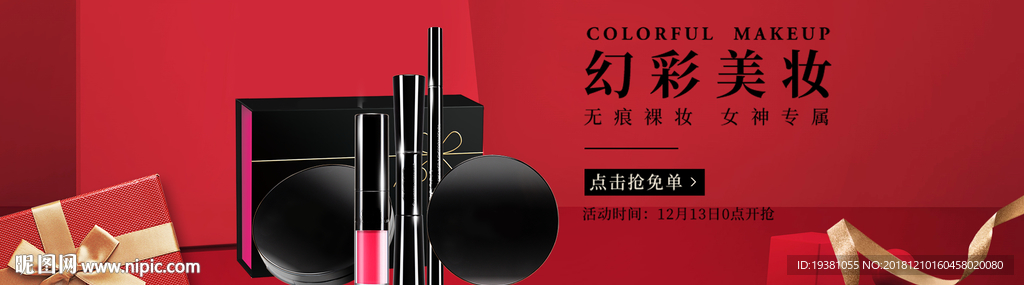 黑色化妆品用具电商海报