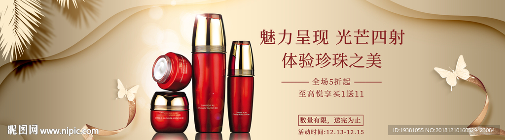 化妆品护肤品电商海报