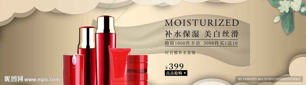 化妆品护肤品电商海报