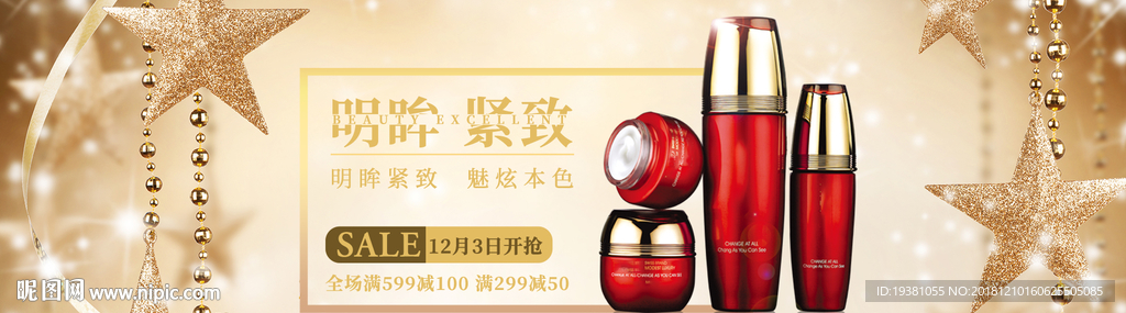 化妆品护肤品电商海报