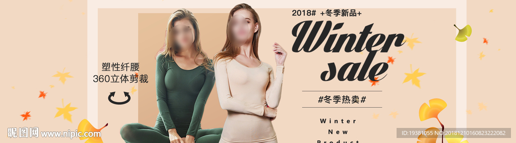 女装秋冬防寒内衣海报