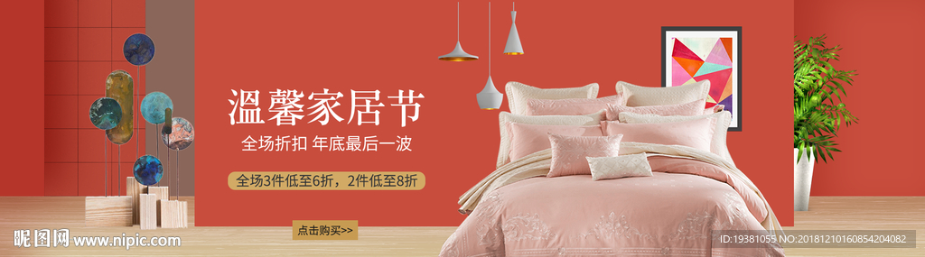 家居床上用品电商海报