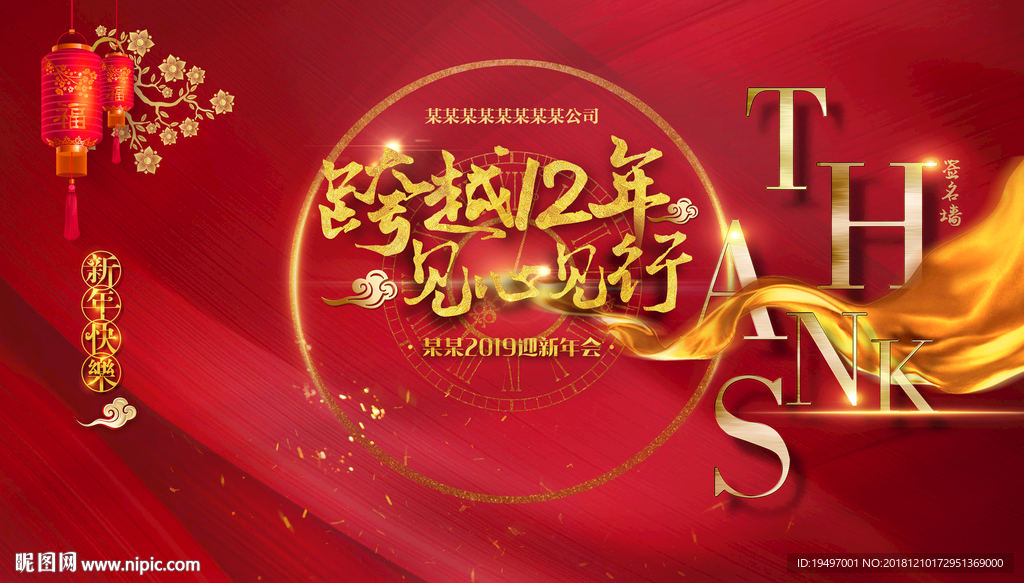 2019年会签名墙