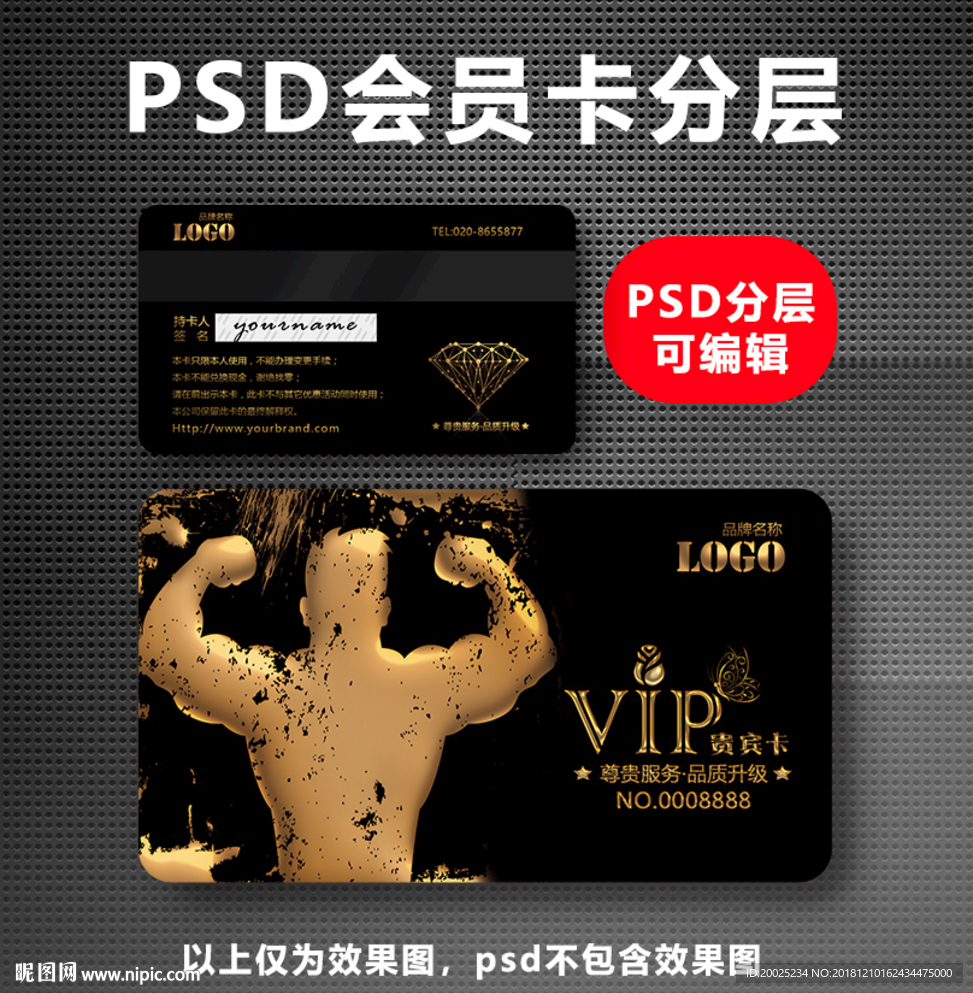 健身VIP卡