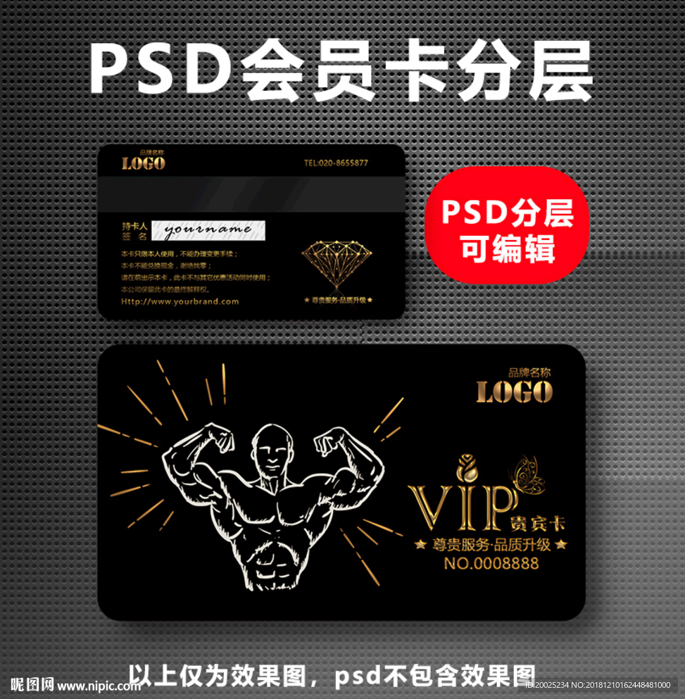 健身VIP卡