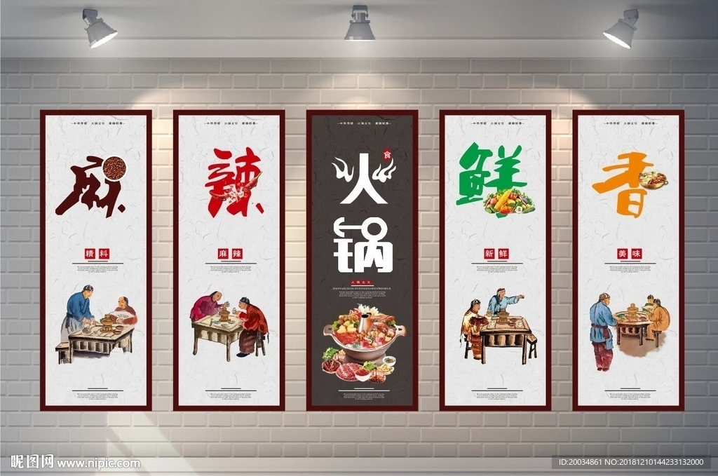 火锅 火锅海报 火锅文化