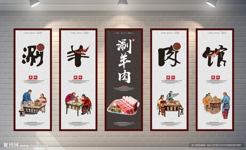 涮羊肉 涮羊肉文化 涮羊肉海报