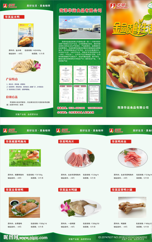 熟食折页