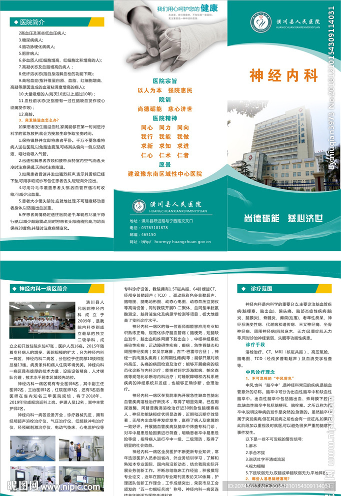 医院折页