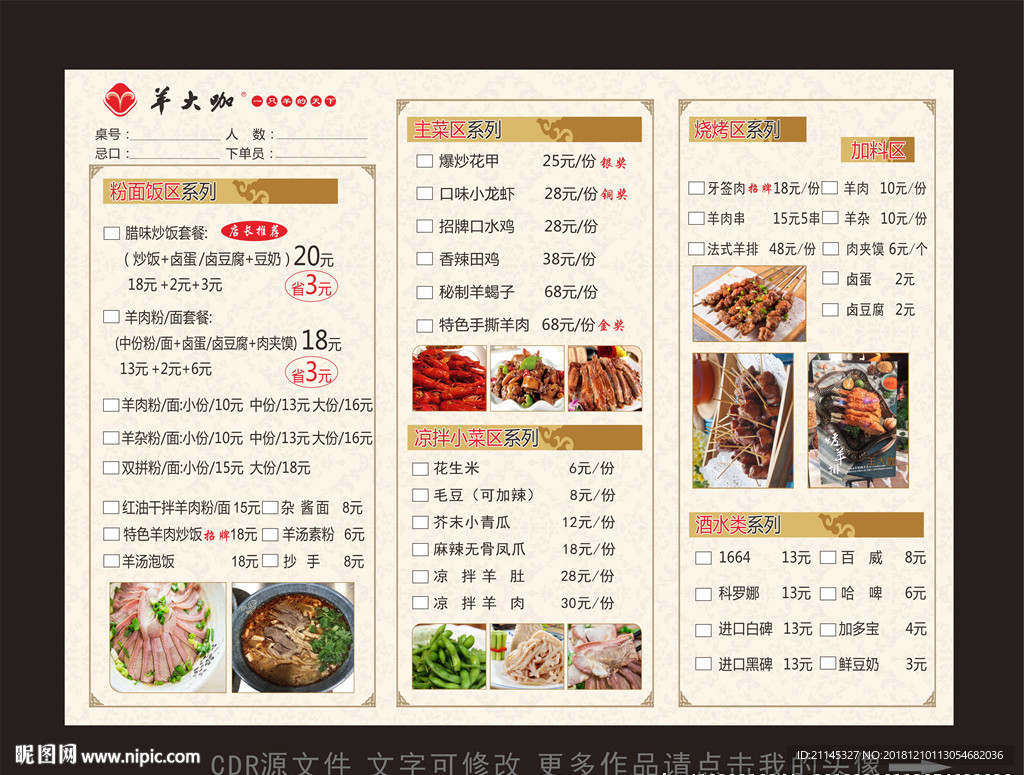 餐饮点菜单