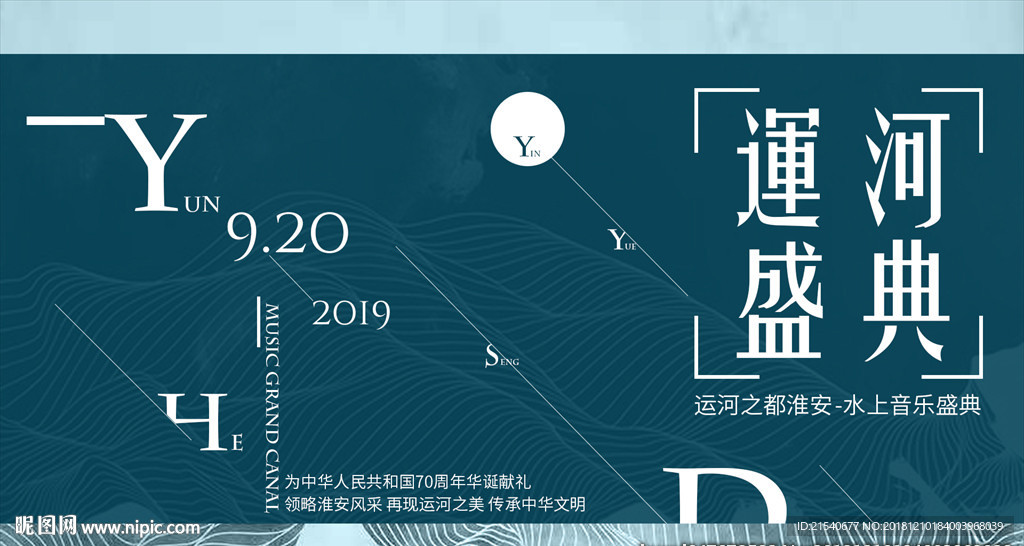 音乐盛典演唱会