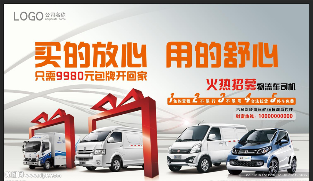 新能源汽车