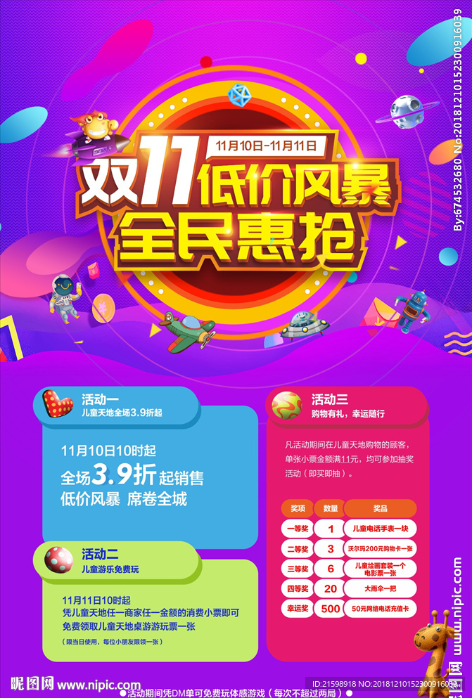儿童商场海报