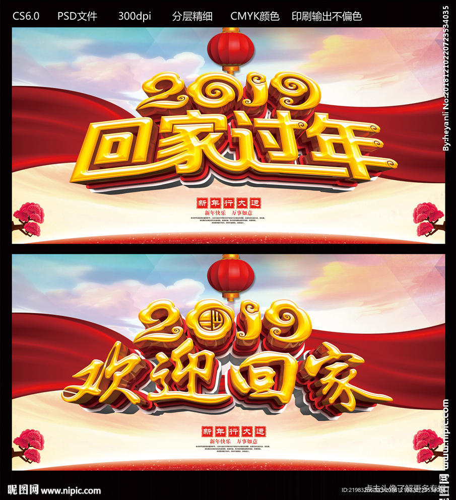 2019回家过年