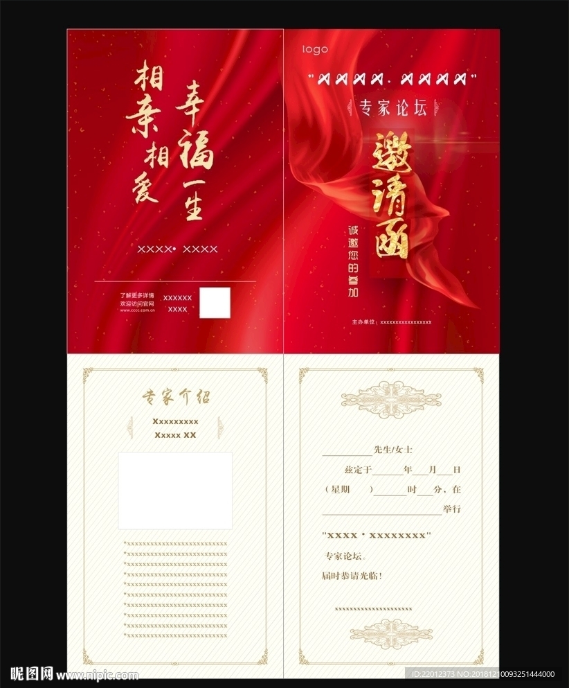 邀请函
