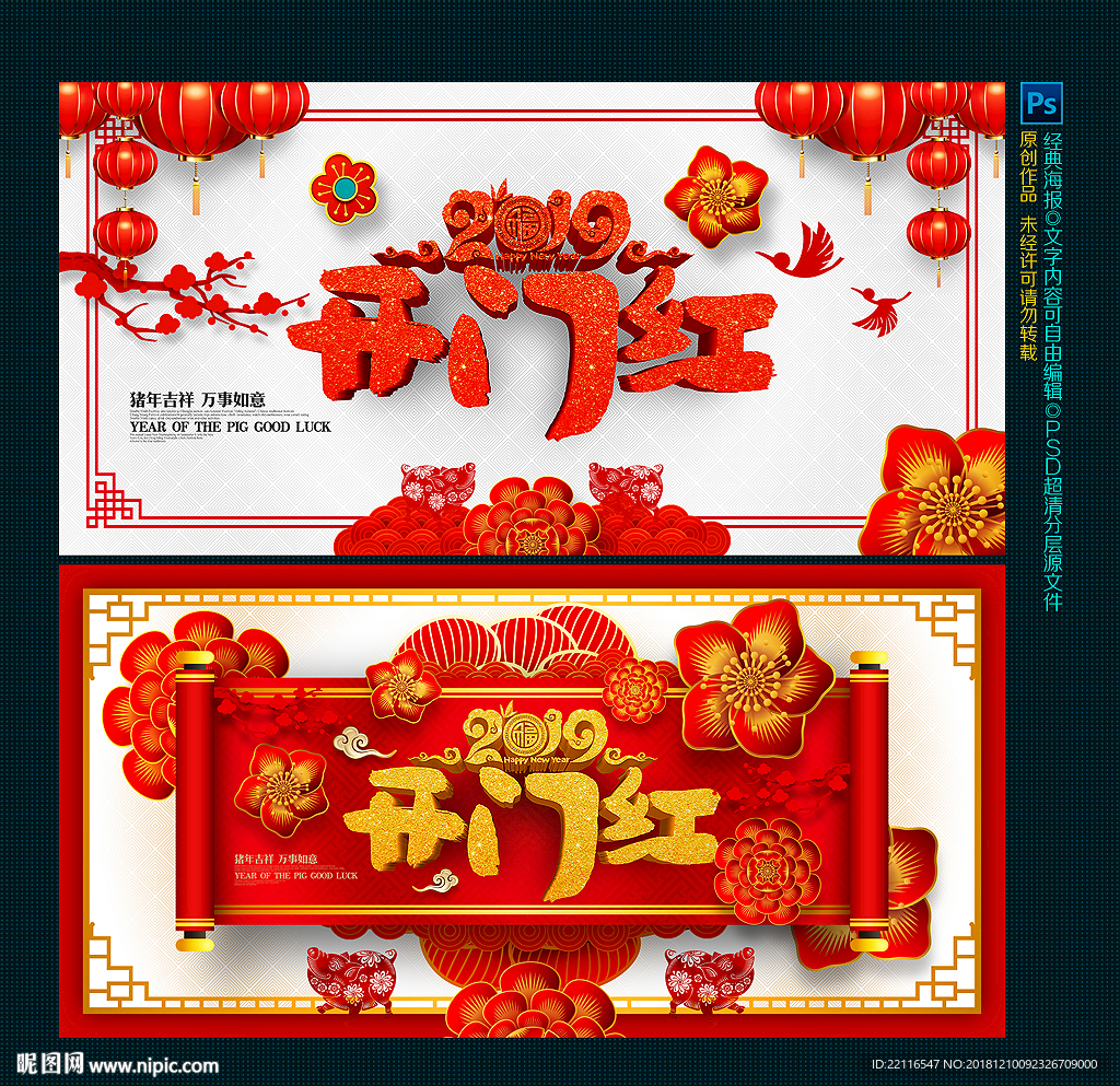 开门红