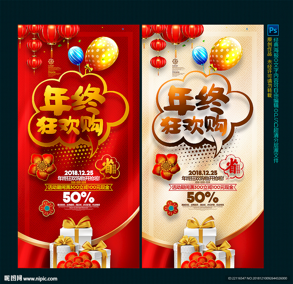 年终促销海报