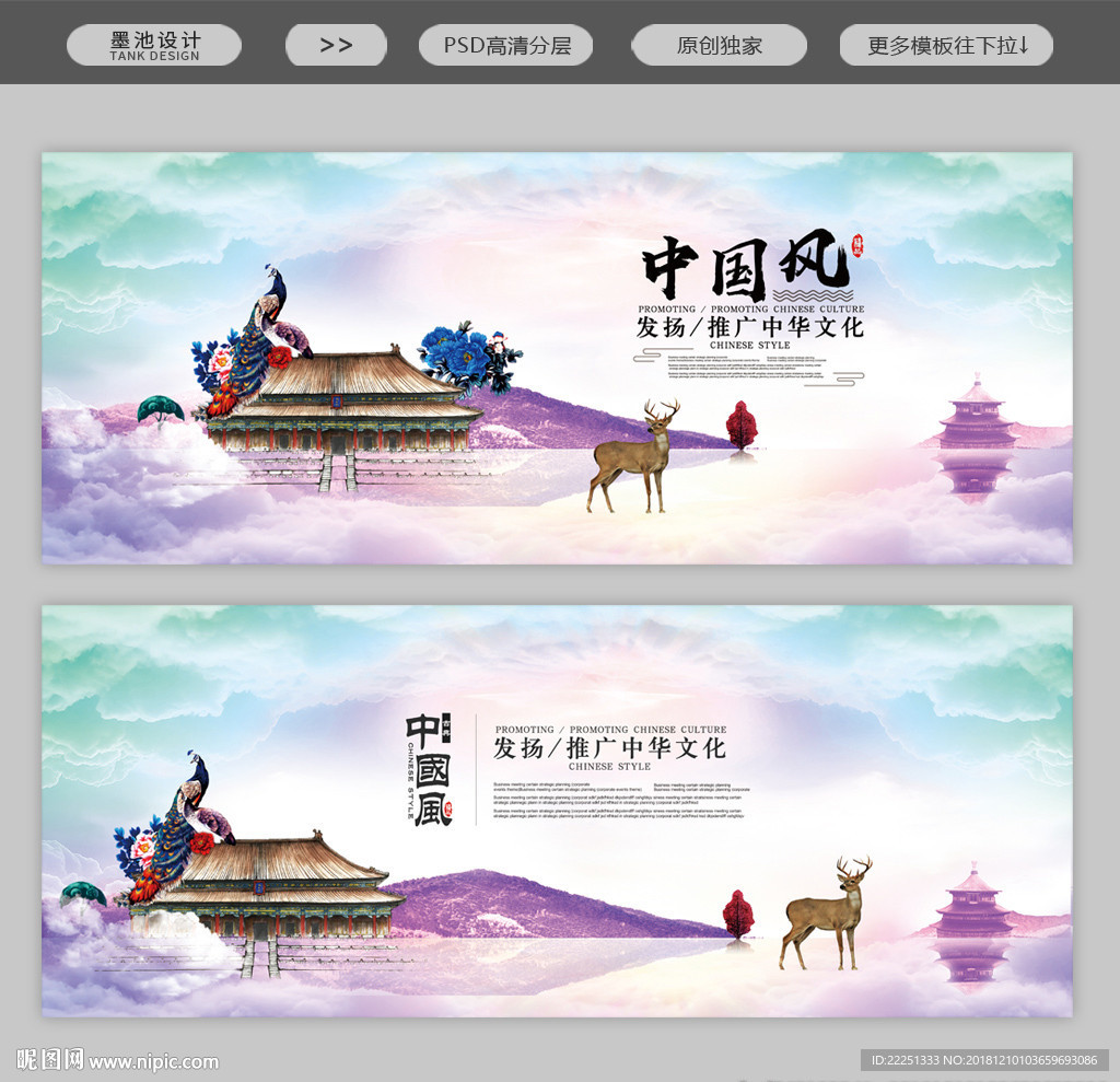 中国风海报