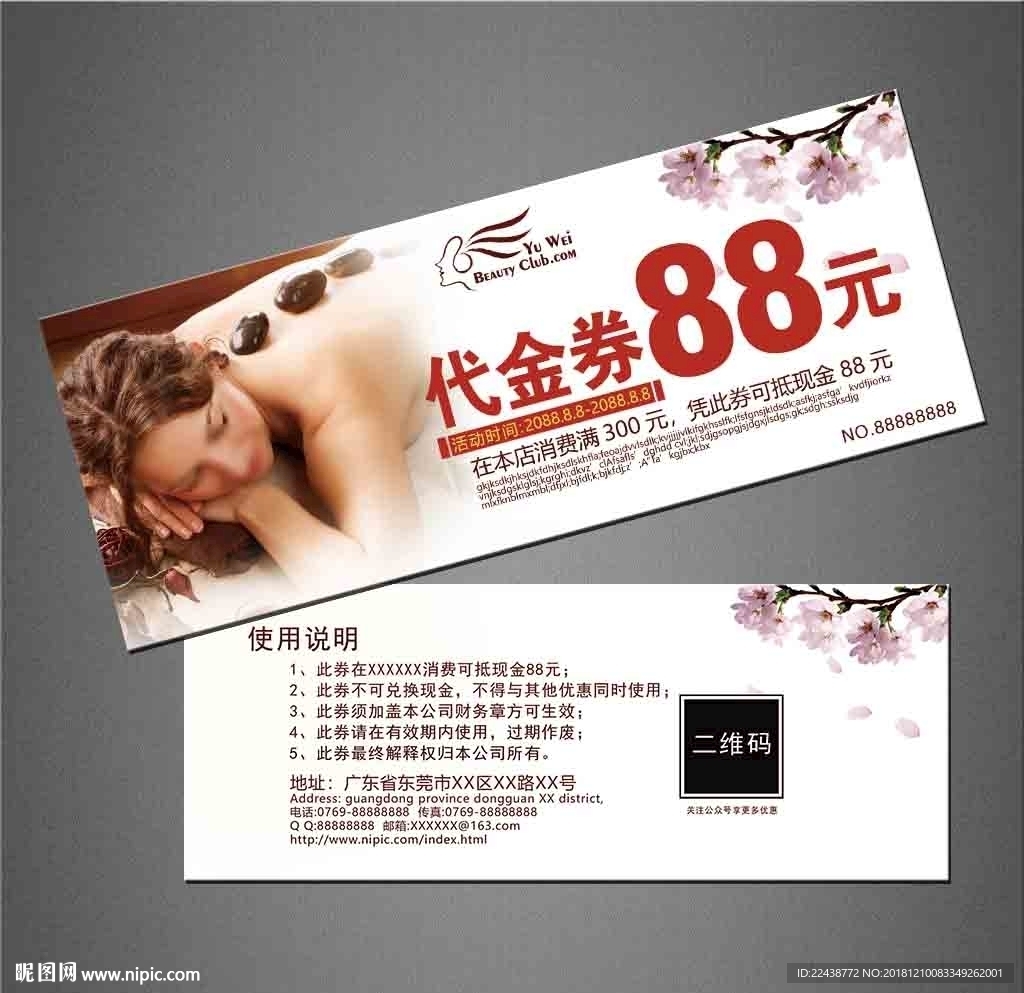 SPA代金券