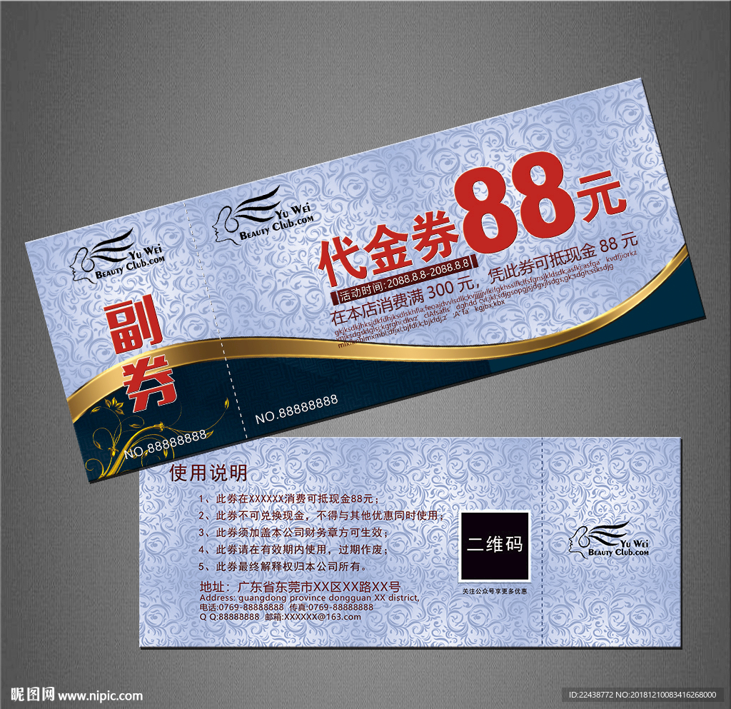 代金券
