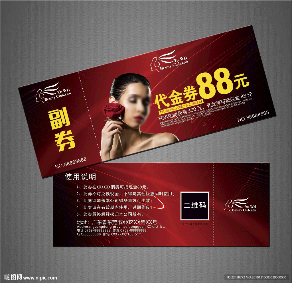 美容代金券