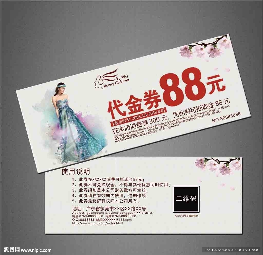 美容代金券