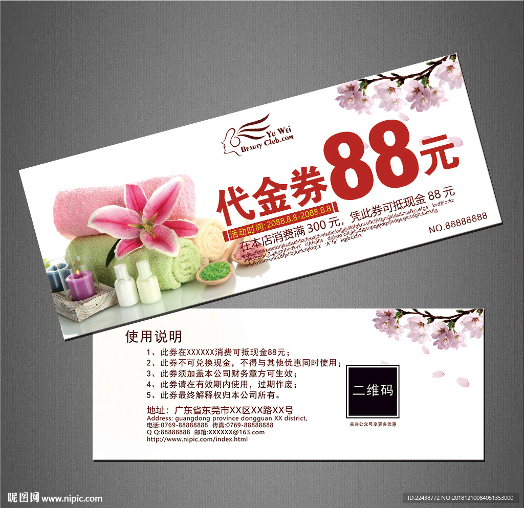 SPA代金券