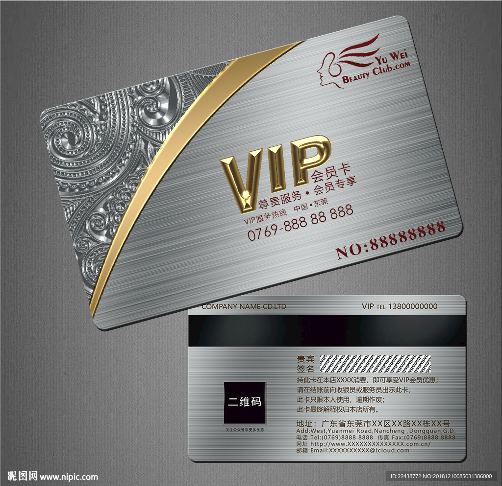 VIP卡