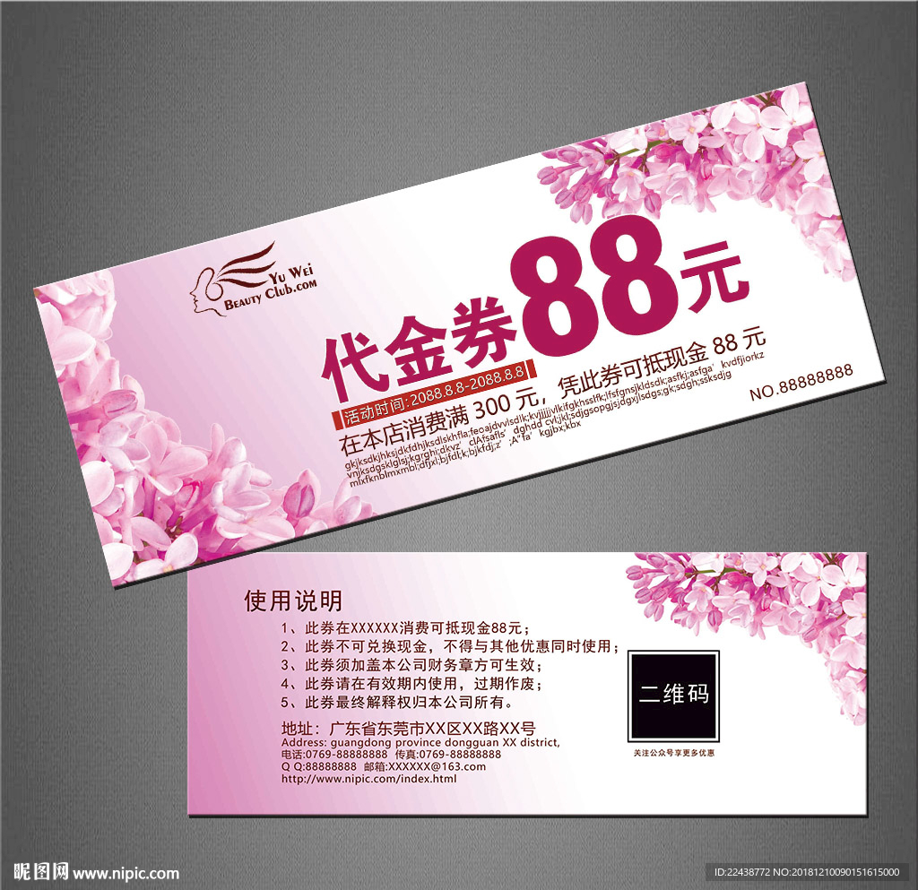 代金券