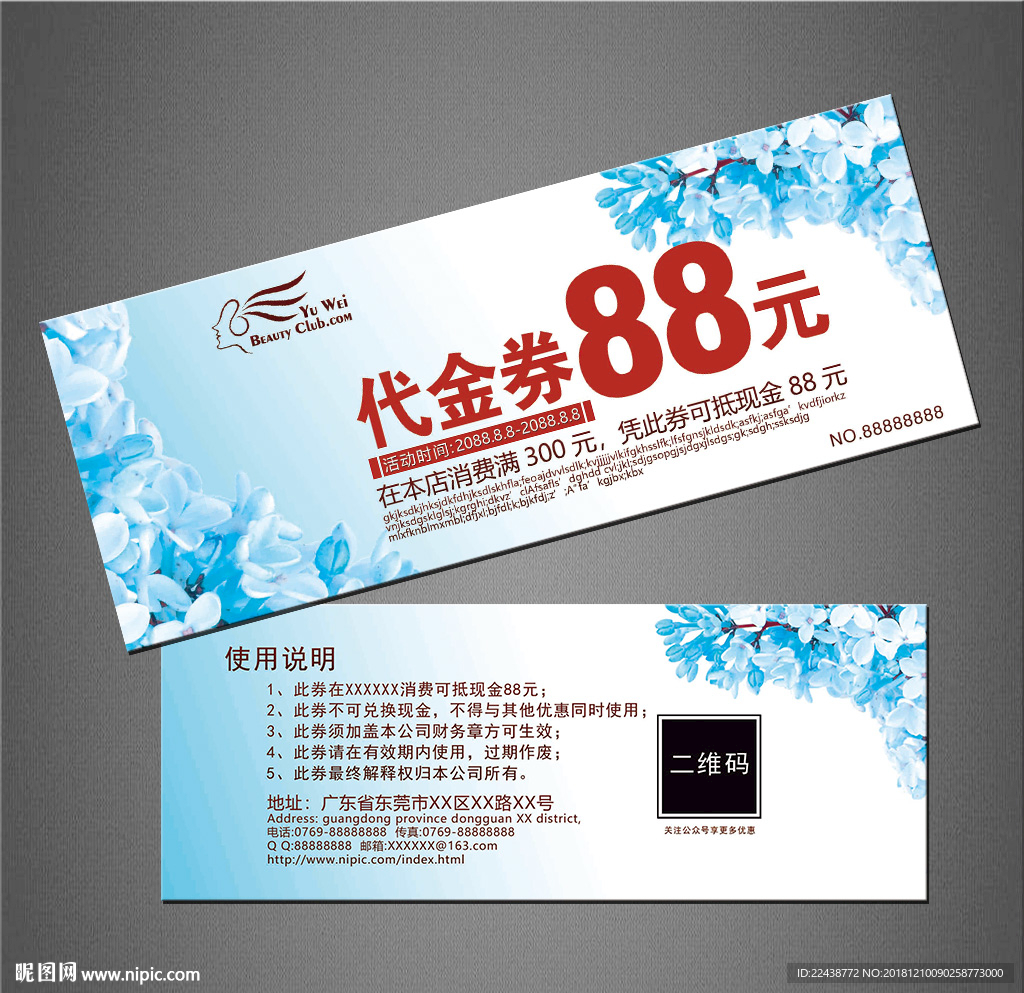 代金券