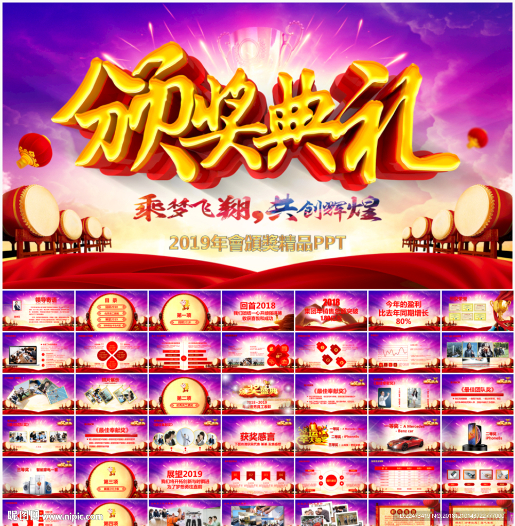 年会颁奖典礼PPT
