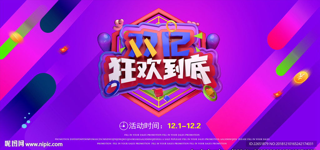 双十二淘宝海报