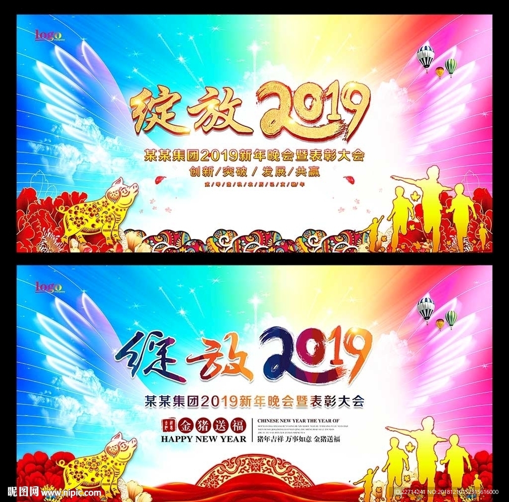 2019企业年会舞台背景