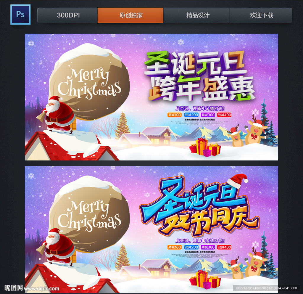 圣诞元旦