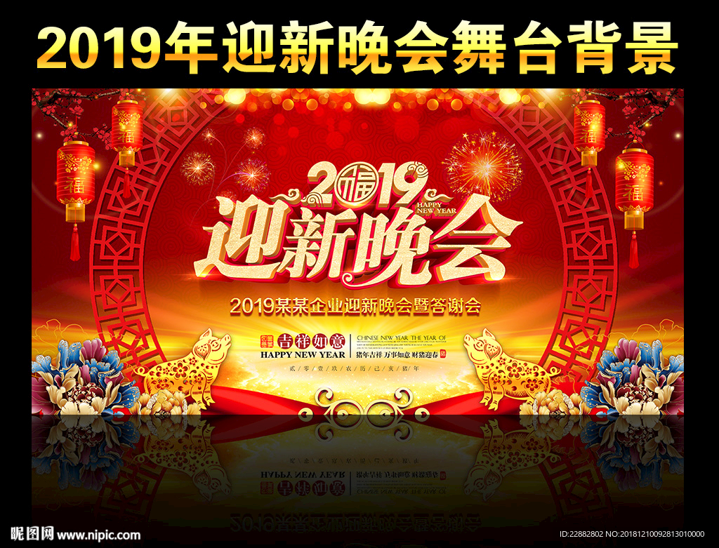 迎新晚会