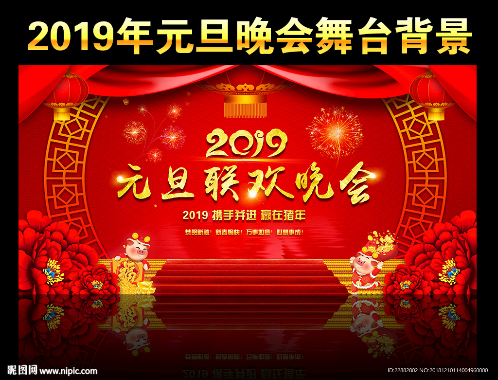 元旦联欢晚会背景
