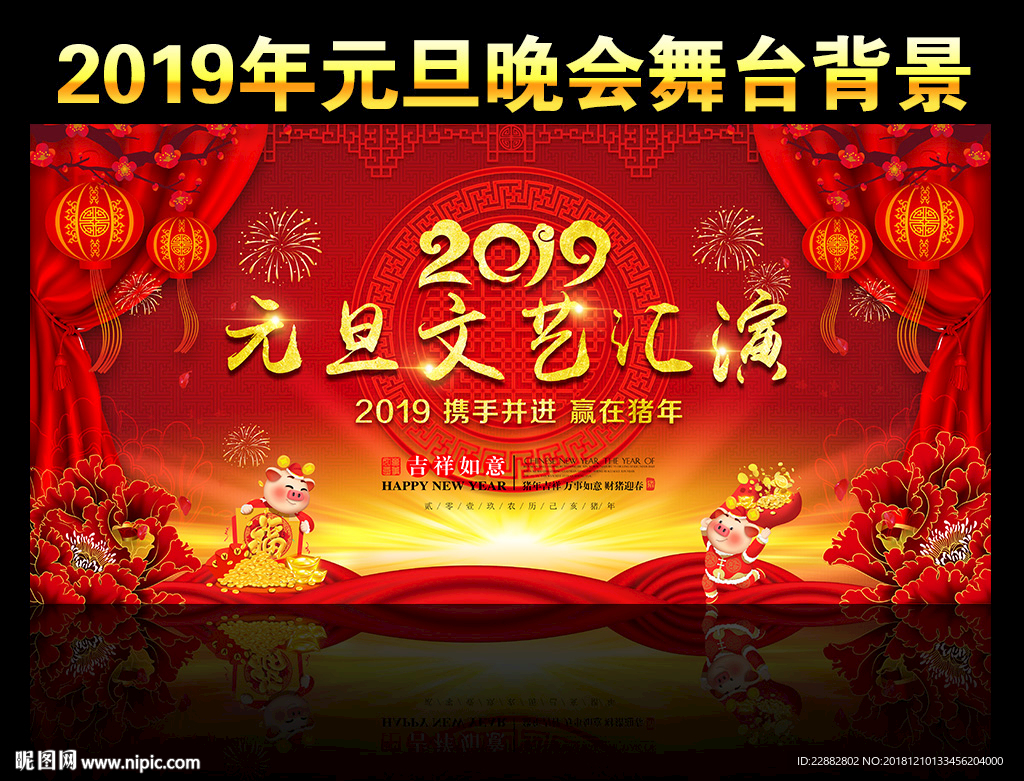 元旦文艺汇演