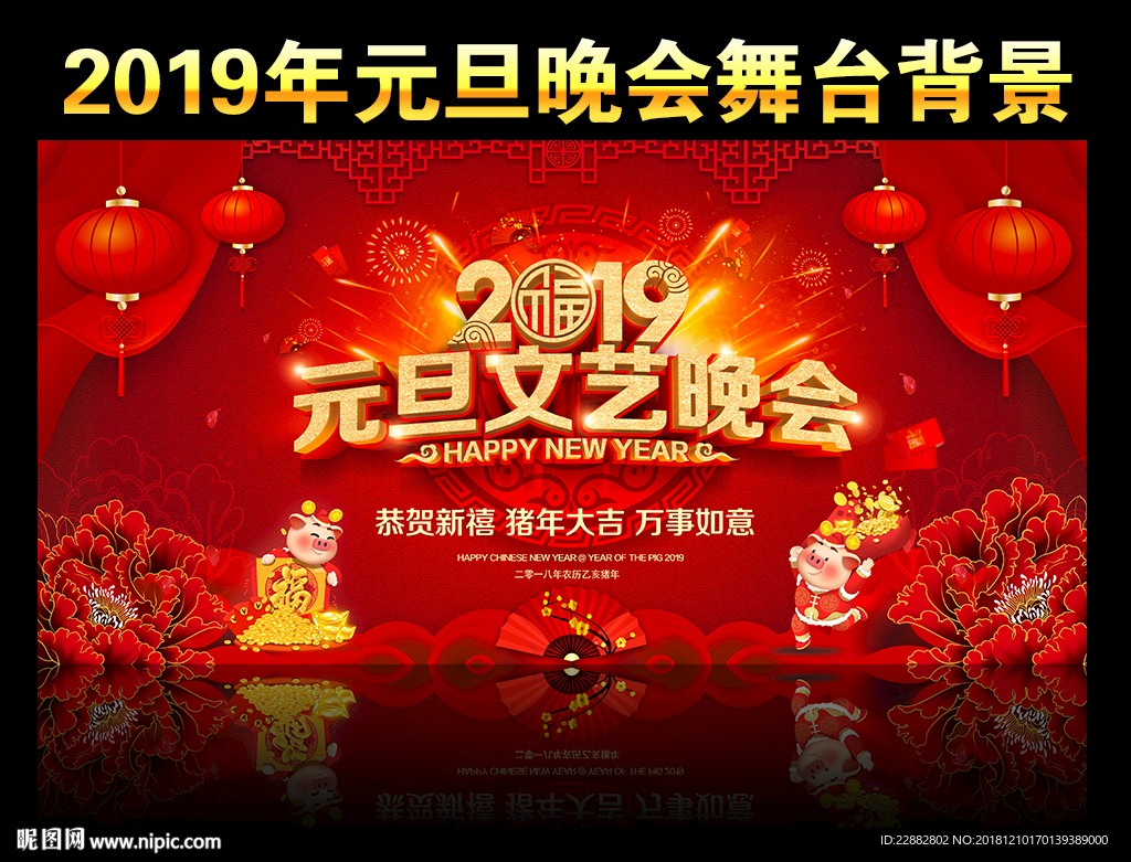 元旦文艺晚会