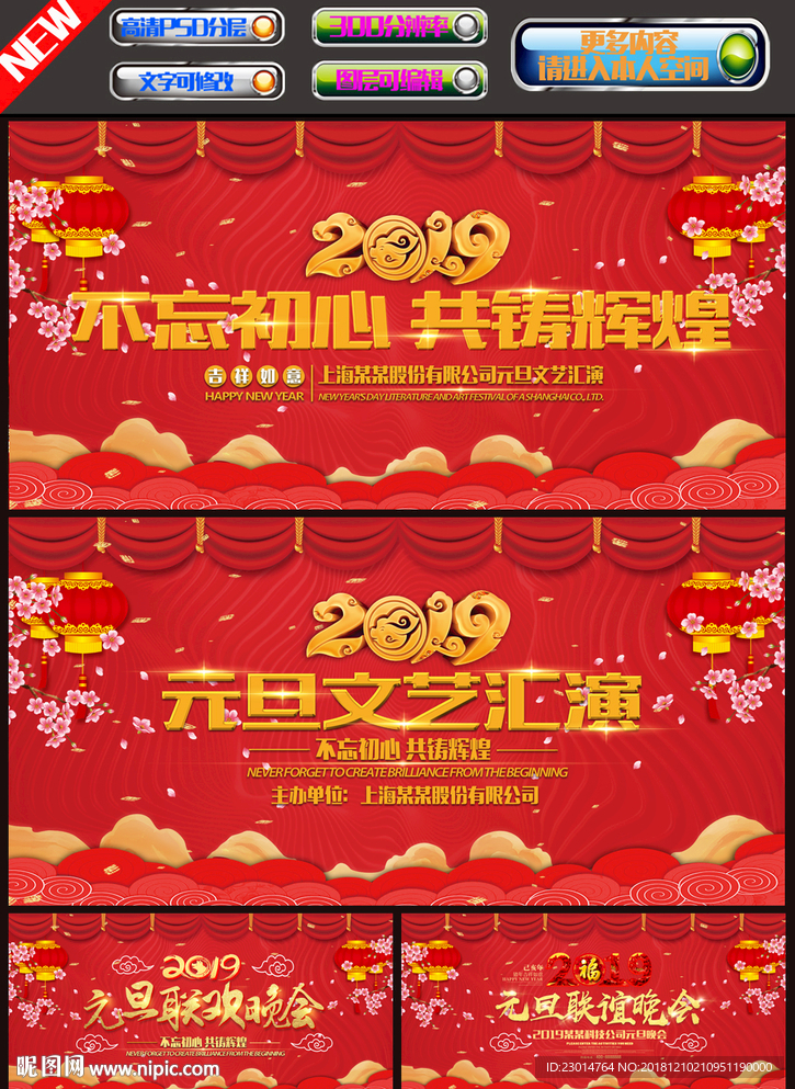 2019元旦文艺汇演