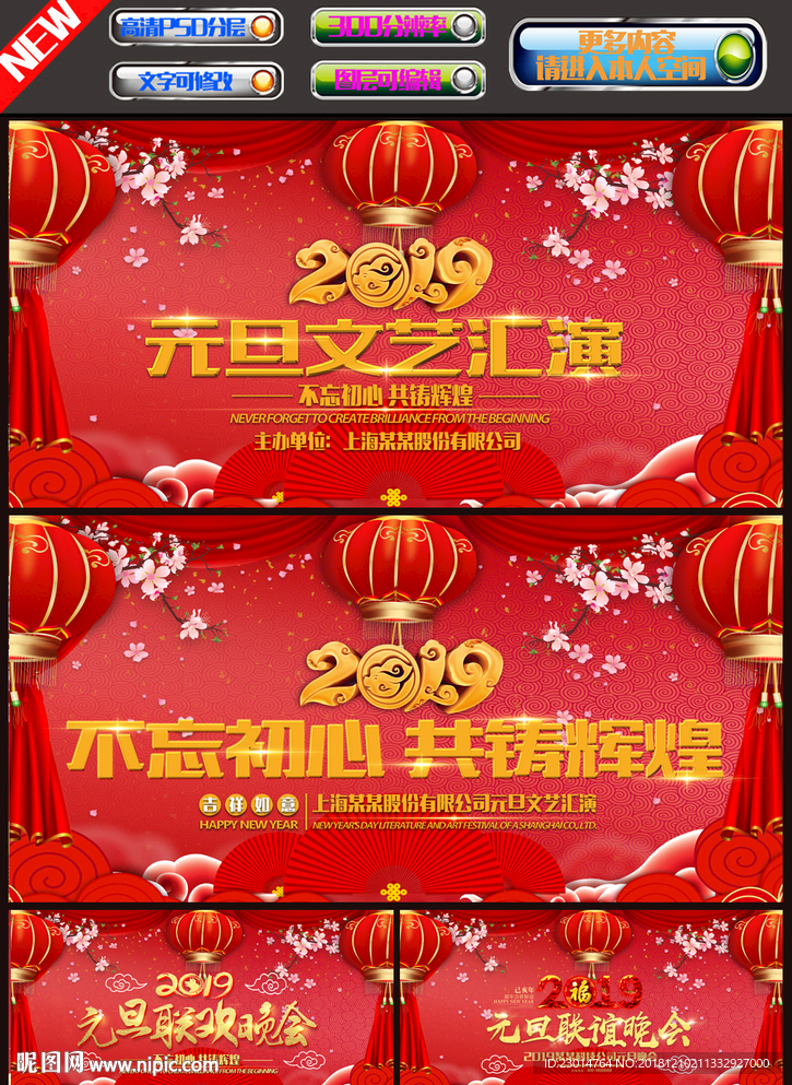 2019元旦文艺晚会