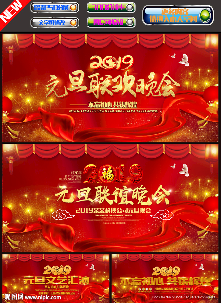 元旦联谊晚会