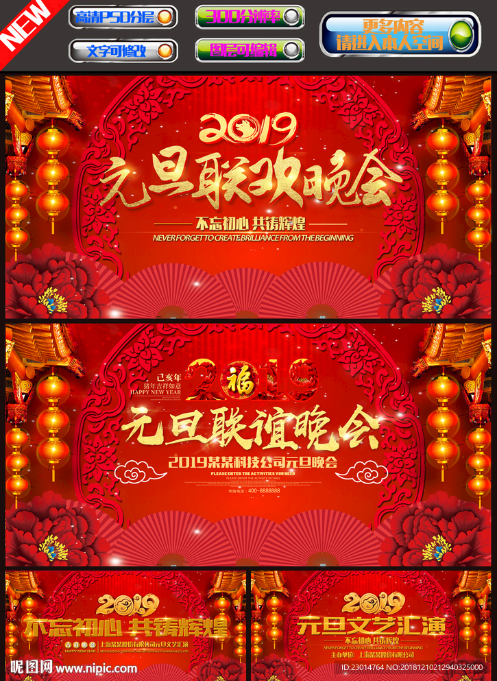 元旦联欢晚会
