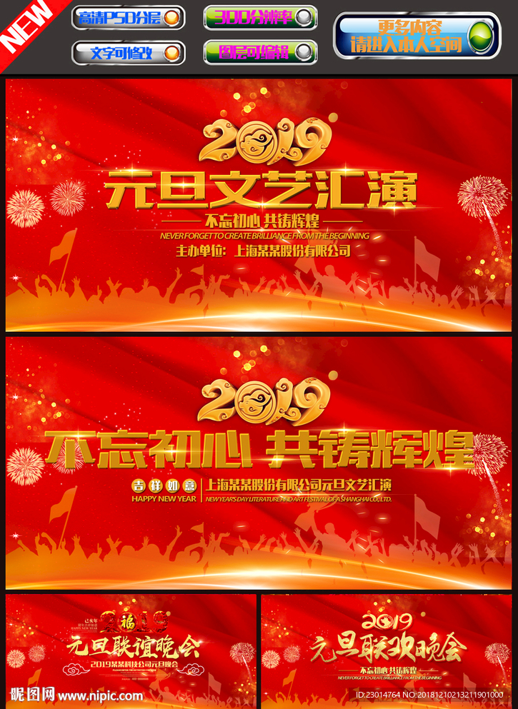 元旦联欢晚会