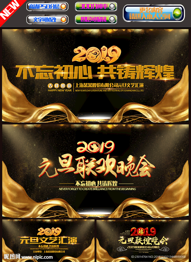 元旦文艺汇演