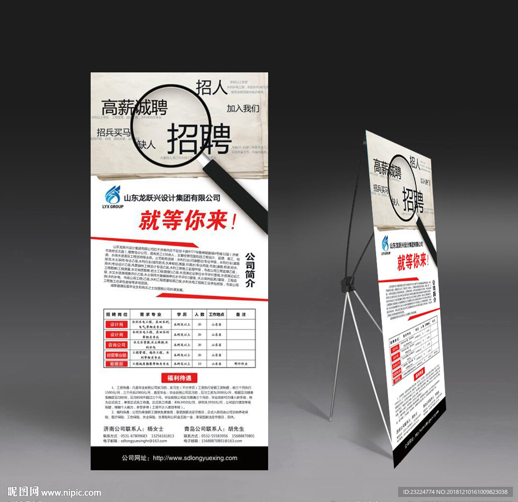 创意招聘展架