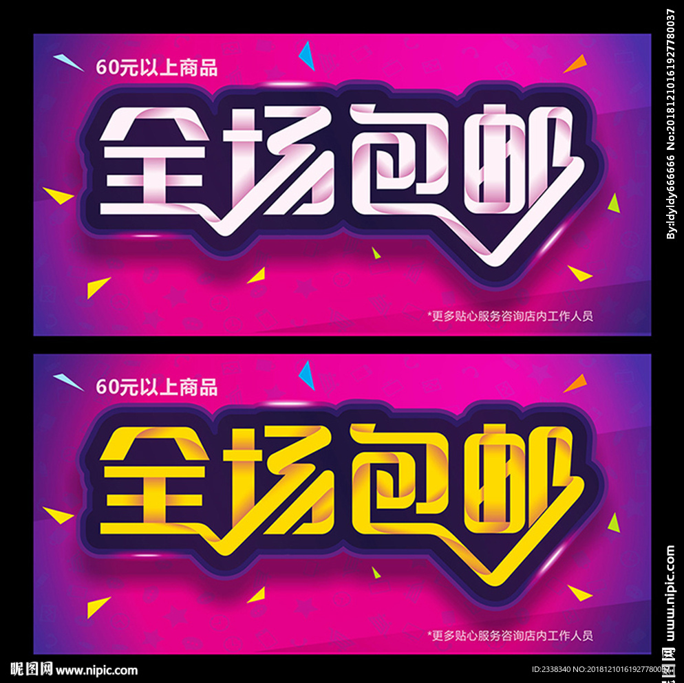 全场包邮